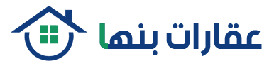 عقارات بنها