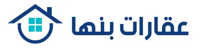 عقارات بنها | شقق للبيع والإيجار.